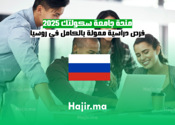 منحة جامعة سكولتك 2025: فرص دراسية ممولة بالكامل في روسيا