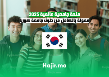 منحة جامعية عالمية 2025: ممولة بالكامل من طرف جامعة كوريا