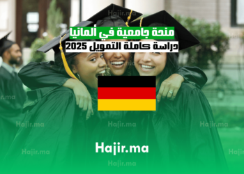 منحة جامعية في ألمانيا: دراسة كاملة التمويل 2025