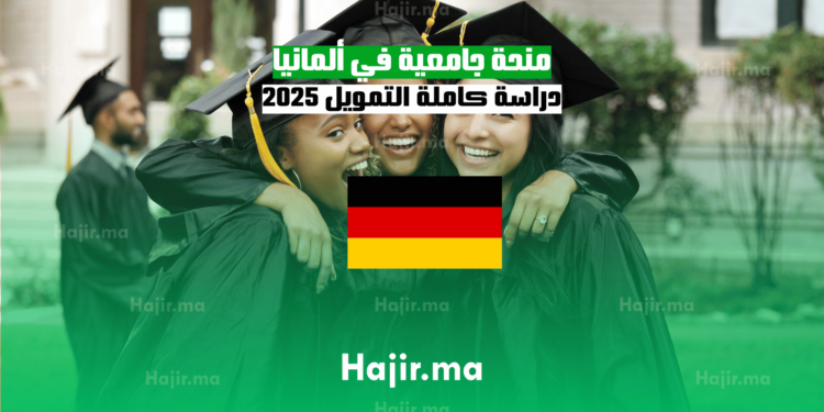 منحة جامعية في ألمانيا: دراسة كاملة التمويل 2025