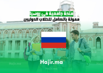 منحة جامعية في روسيا ممولة بالكامل للطلاب الدوليين