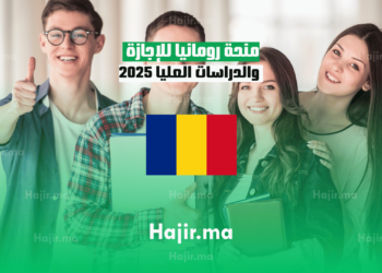 منحة رومانيا للإجازة والدراسات العليا 2025