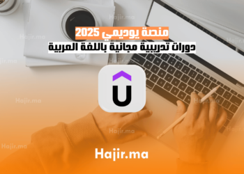 منصة يوديمي 2025 دورات تدريبية مجانية باللغة العربية