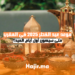 موعد عيد الفطر 2025 في المغرب متى سيكون أول أيام العيد؟