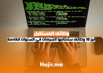 وظائف المستقبل أبرز 10 وظائف ستحتاجها الشركات في السنوات القادمة