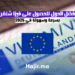 أفضل الدول للحصول على فيزا شنغن بسرعة وسهولة في 2025