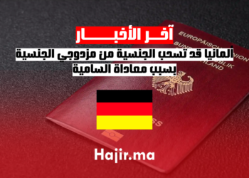 ألمانيا قد تسحب الجنسية من مزدوجي الجنسية بسبب معاداة السامية