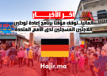ألمانيا..توقف مؤقتًا برنامج إعادة توطين اللاجئين المسجلين لدى الأمم المتحدة