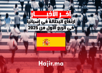 ارتفاع البطالة في إسبانيا في الربع الأول من 2025