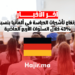 ارتفاع تأشيرات الدراسة في ألمانيا بنسبة 43% خلال السنوات الأربع الماضية