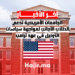 الجامعات الأمريكية تدعم الطلاب الأجانب لمواجهة سياسات الترحيل في عهد ترامب
