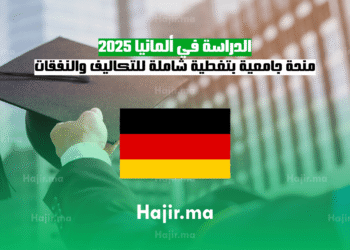 الدراسة في ألمانيا 2025 منحة جامعية بتغطية شاملة للتكاليف والنفقات