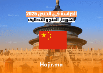 الدراسة في الصين 2025 الشروط، المنح و التكاليف