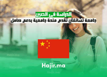 الدراسة في الصين جامعة تشانغآن تقدم منحة جامعية بدعم كامل