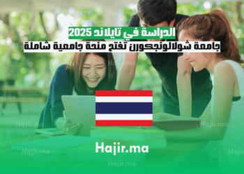 الدراسة في تايلاند 2025 جامعة شولالونجكورن تفتح منحة جامعية شاملة