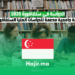 الدراسة في سنغافورة 2025 منحة جامعية مدعمة للدراسات العليا السنغافورية