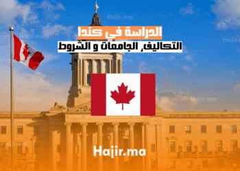 الدراسة في كندا التكاليف، الجامعات و الشروط