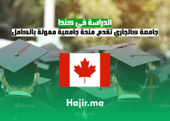 الدراسة في كندا جامعة كالجاري تقدم منحة جامعية ممولة بالكامل (1)