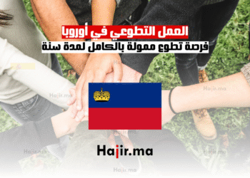 العمل التطوعي في أوروبا فرصة تطوع ممولة بالكامل لمدة سنة