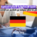 الفيزا الإلكترونية لألمانيا للمغاربة كل ما تحتاج معرفته عن التقديم عبر الإنترنت