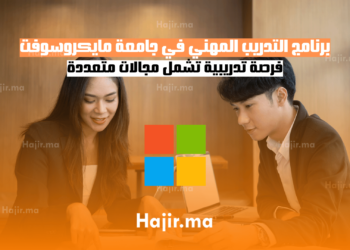 برنامج التدريب المهني في جامعة مايكروسوفت العالمية فرصة تدريبية تشمل مجالات متعددة (1)