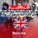 بريطانيا..معالجة طلبات لجوء الأشخاص الذين أُلغيت خطة ترحيلهم إلى رواندا.