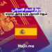 جواز السفر الإسباني شروط الحصول عليه وطرق تجديده
