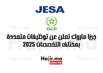 جيزا ماروك تعلن عن توظيفات متعددة بمختلف التخصصات 2025