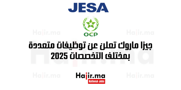 جيزا ماروك تعلن عن توظيفات متعددة بمختلف التخصصات 2025