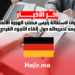 دعوات لاستقالة رئيس مكتب الهجرة الألماني بعد تصريحاته حول إلغاء اللجوء الفردي