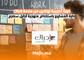 دورة تدريبية اونلاين من منصة إدراك إدارة المشاريع باستخدام منهجية أجايل سكرم
