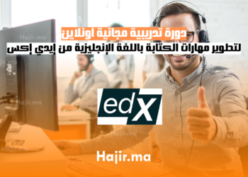 دورة تدريبية مجانية أونلاين لتطوير مهارات الكتابة باللغة الإنجليزية من إيدي إكس