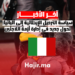 سياسة الترحيل الإيطالية إلى ألبانيا تحول جديد في إدارة أزمة اللاجئين