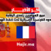 عبور المهاجرين يتحدى الرقابة..الحدود الفرنسية الإسبانية تحت ضغط الهجرة