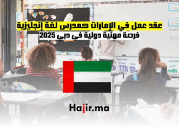 فرصة مهنية دولية في دبي 2025