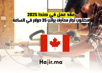 مطلوب نجار محترف براتب 35 دولار في الساعة