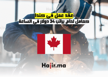 عقد عمل في كندا كعامل لحام براتب 34 دولار في الساعة