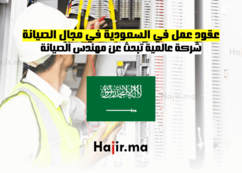 عقود عمل في السعودية في مجال الصيانة شركة عالمية تبحث عن مهندس الصيانة