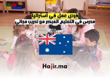 فرص عمل في أستراليا مدرس في التعليم المبكر مع تدريب مجاني