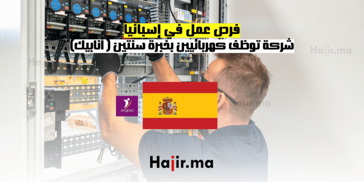 فرص عمل في إسبانيا شركة توظف كهربائيين بخبرة سنتين عن طريق أنابيك (1)