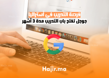 فرصة التدريب في أستراليا جوجل تفتح باب التدريب مدة 3 أشهر