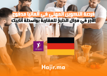 فرصة التكوين المهني في ألمانيا مدفوع الأجر في مجال الطبخ للمغاربة بواسطة أنابيك (3)