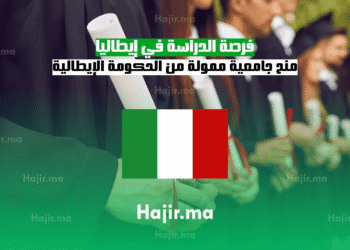 منح جامعية ممولة من الحكومة الإيطالية