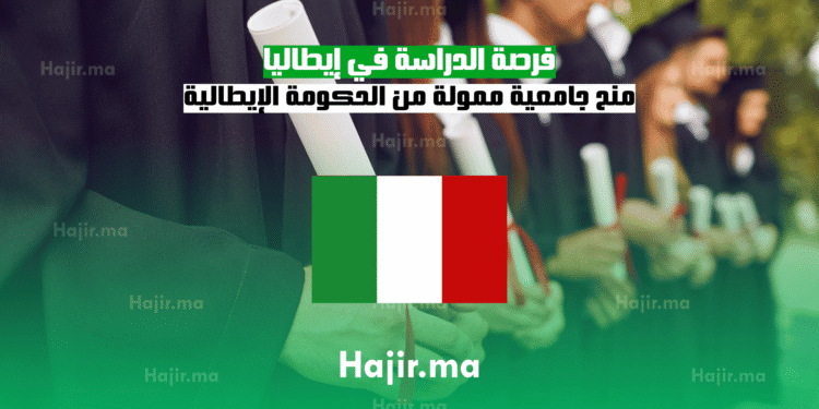 منح جامعية ممولة من الحكومة الإيطالية