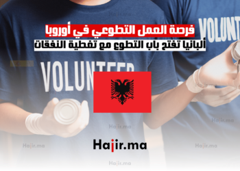 فرصة العمل التطوعي في أوروبا ألبانيا تفتح باب التطوع مع تغطية النفقات