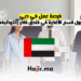 فرصة عمل في دبي كمسؤول قسم الأغذية في فندق فاخر (التوظيف فوري)