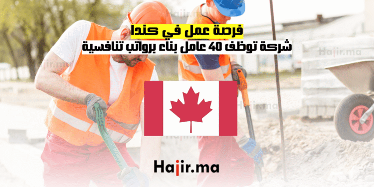 فرصة عمل في كندا شركة توظف 40 عامل بناء برواتب تنافسية