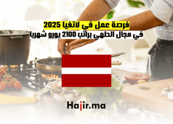 فرصة عمل في لاتفيا 2025 في مجال الطهي براتب 2100 يورو شهريا (1)