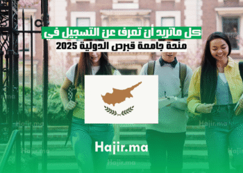 كل ماتريد أن تعرف عن التسجيل في منحة جامعة قبرص الدولية 2025