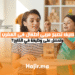 كيف تصبح مربي أطفال في المغرب وتحصل على وظيفة في الخارج؟